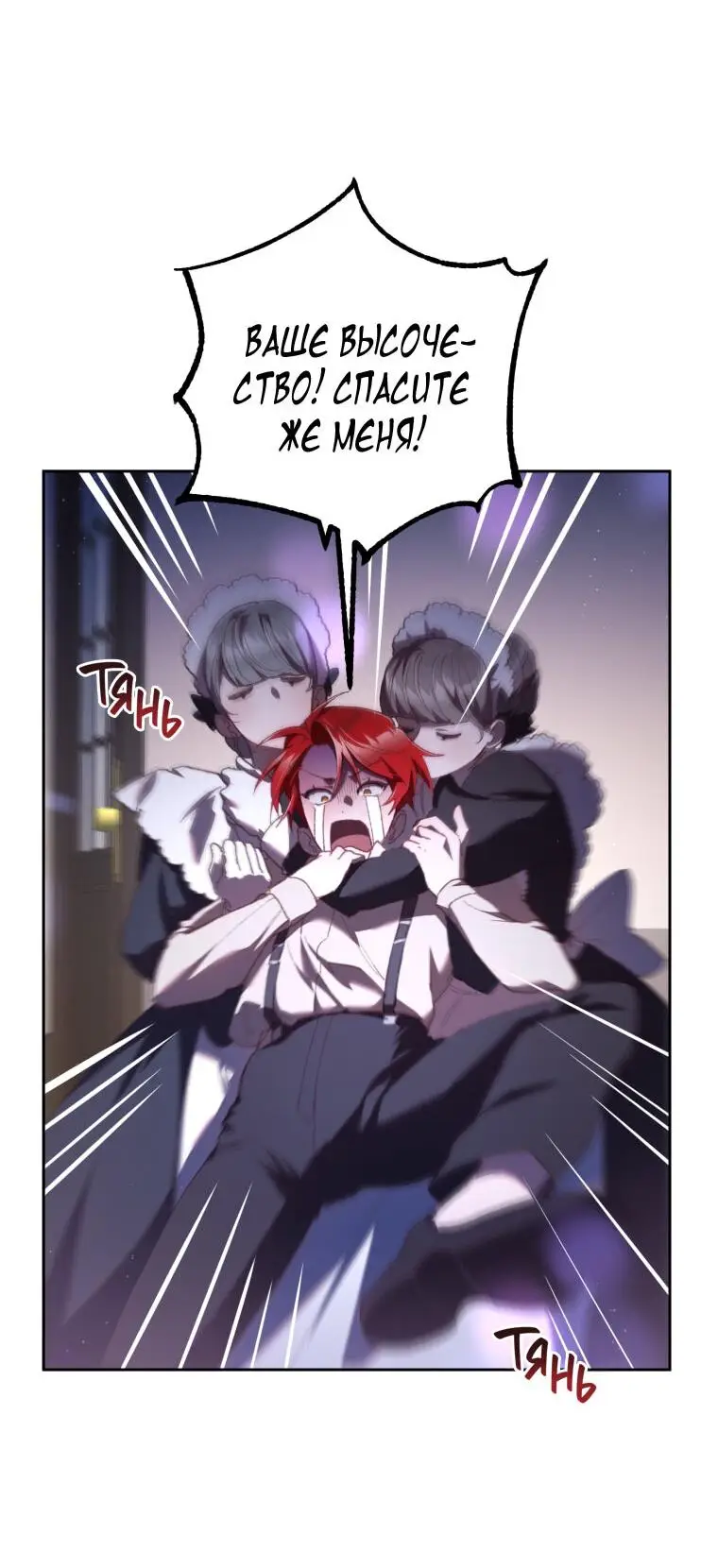 Страница 36 главы 63 манги Вторая жизнь мерзавки / Crowning a Spoiled Prince
