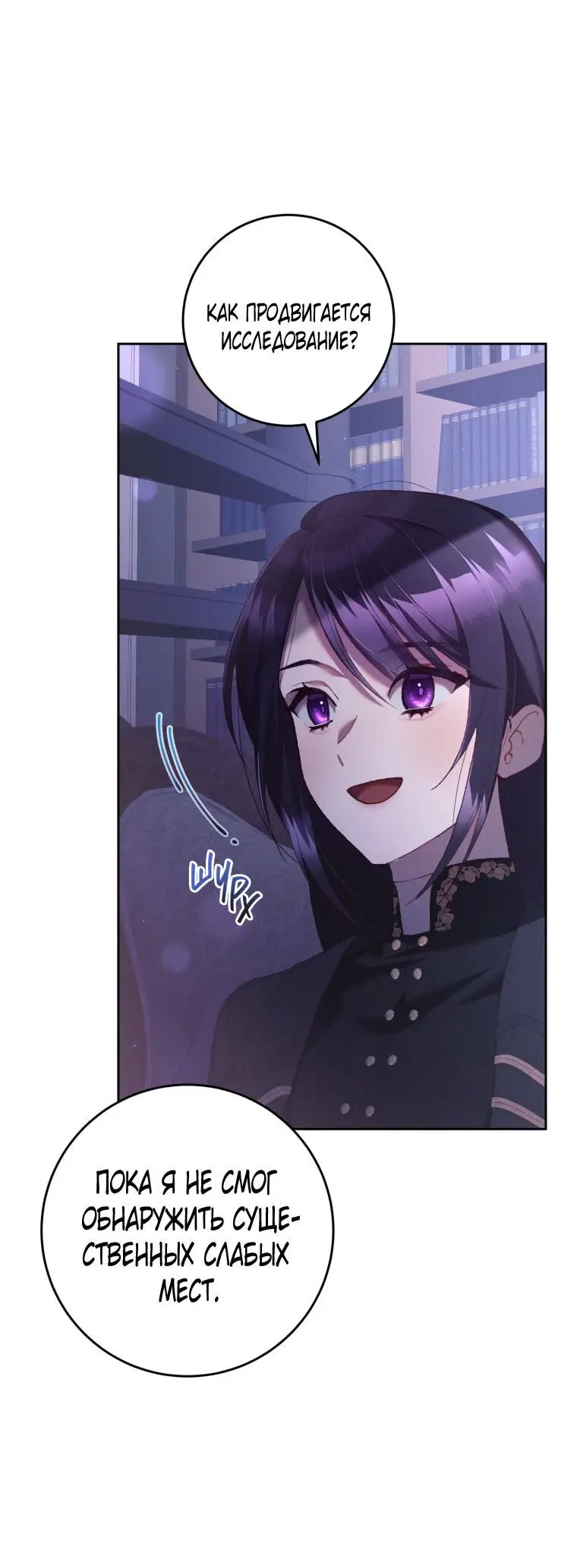 Страница 38 главы 63 манги Вторая жизнь мерзавки / Crowning a Spoiled Prince