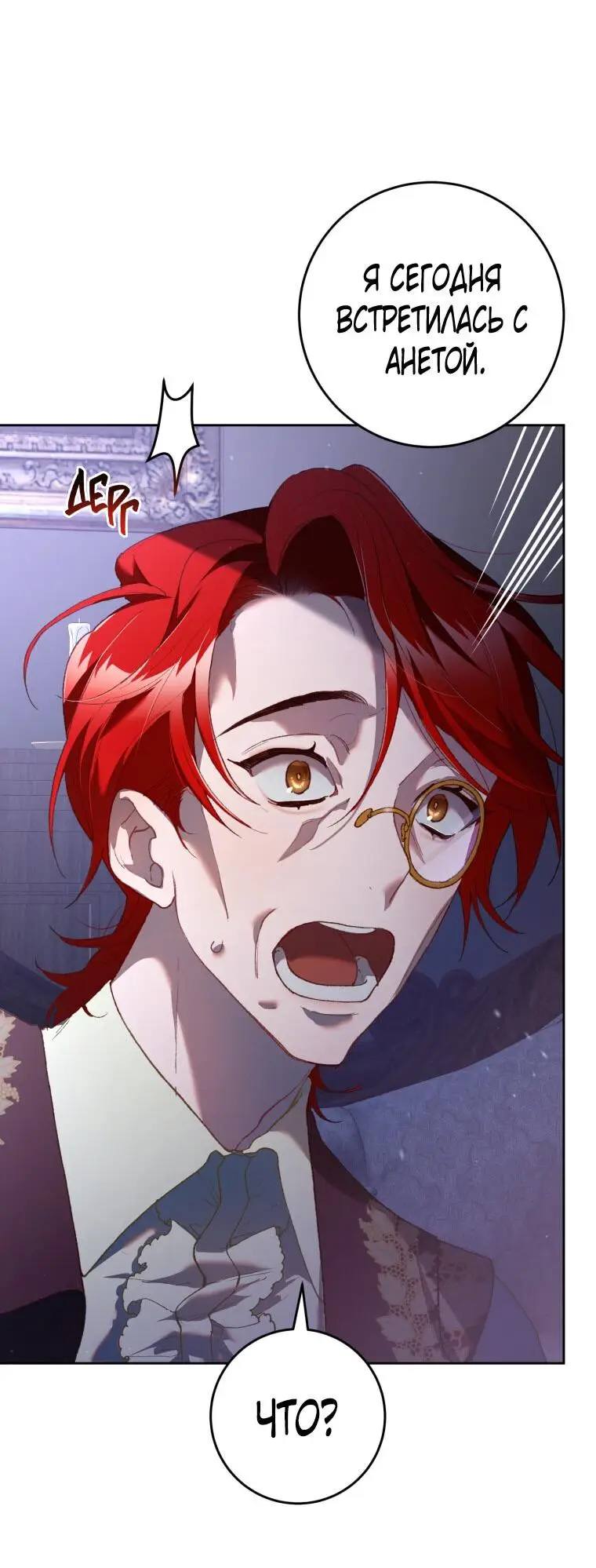 Страница 40 главы 63 манги Вторая жизнь мерзавки / Crowning a Spoiled Prince