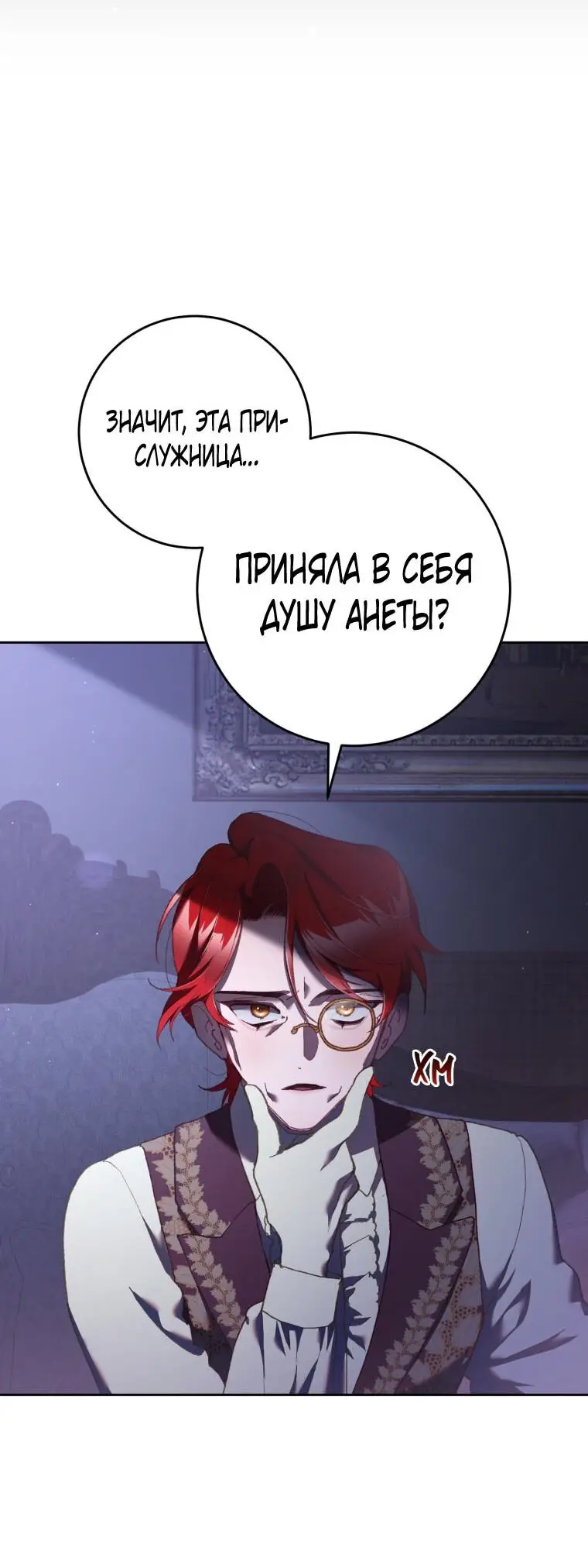 Страница 42 главы 63 манги Вторая жизнь мерзавки / Crowning a Spoiled Prince