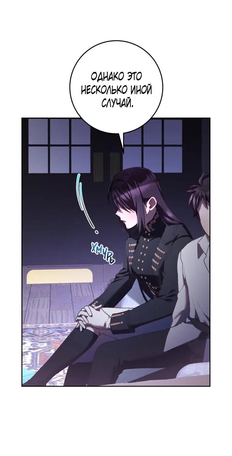 Страница 45 главы 63 манги Вторая жизнь мерзавки / Crowning a Spoiled Prince