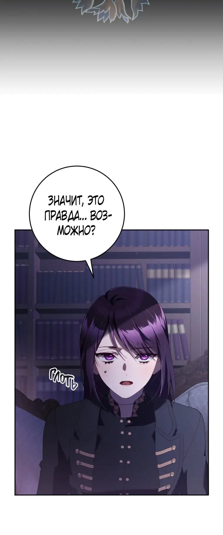 Страница 53 главы 63 манги Вторая жизнь мерзавки / Crowning a Spoiled Prince