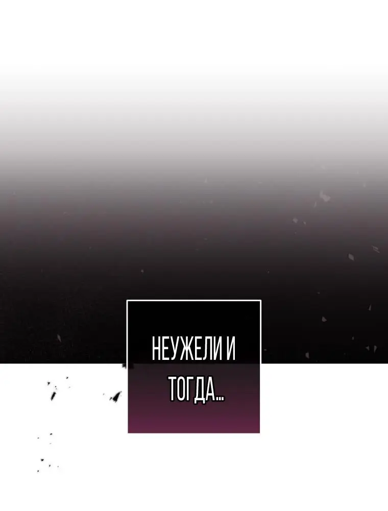 Страница 54 главы 63 манги Вторая жизнь мерзавки / Crowning a Spoiled Prince