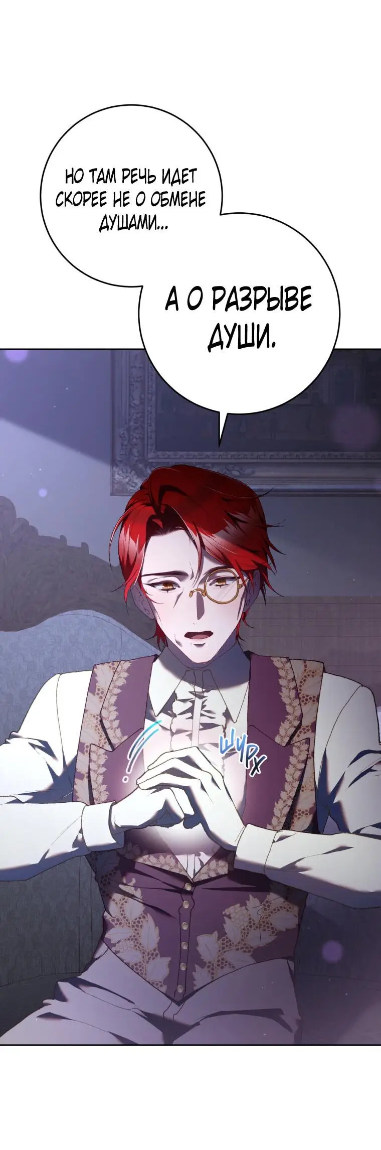 Страница 60 главы 63 манги Вторая жизнь мерзавки / Crowning a Spoiled Prince