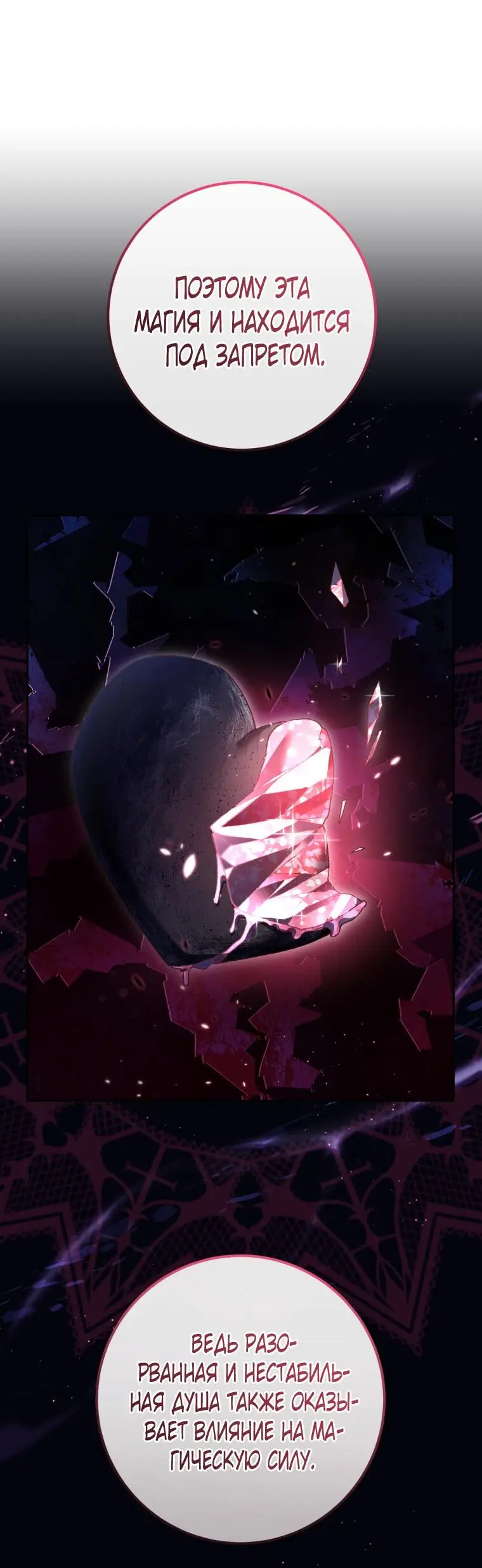 Страница 62 главы 63 манги Вторая жизнь мерзавки / Crowning a Spoiled Prince