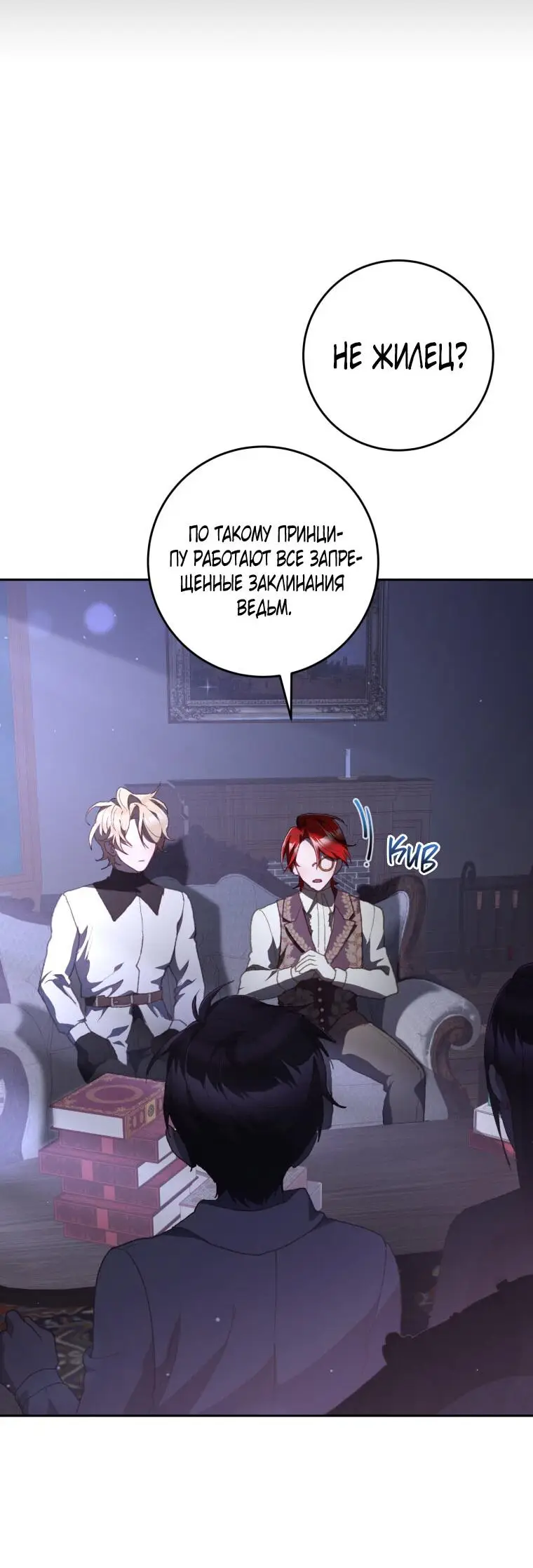 Страница 64 главы 63 манги Вторая жизнь мерзавки / Crowning a Spoiled Prince