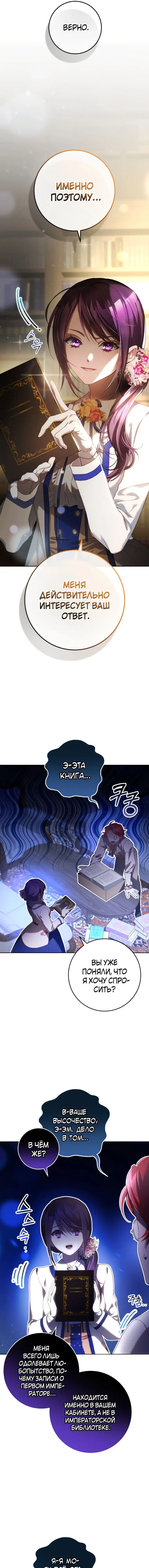 Страница 6 главы 46 манги Вторая жизнь мерзавки / Crowning a Spoiled Prince
