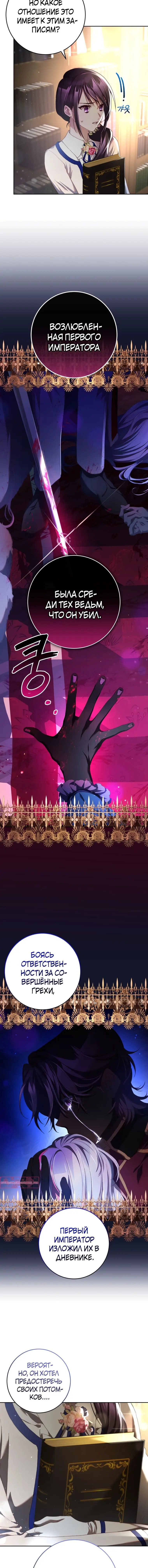 Страница 10 главы 46 манги Вторая жизнь мерзавки / Crowning a Spoiled Prince