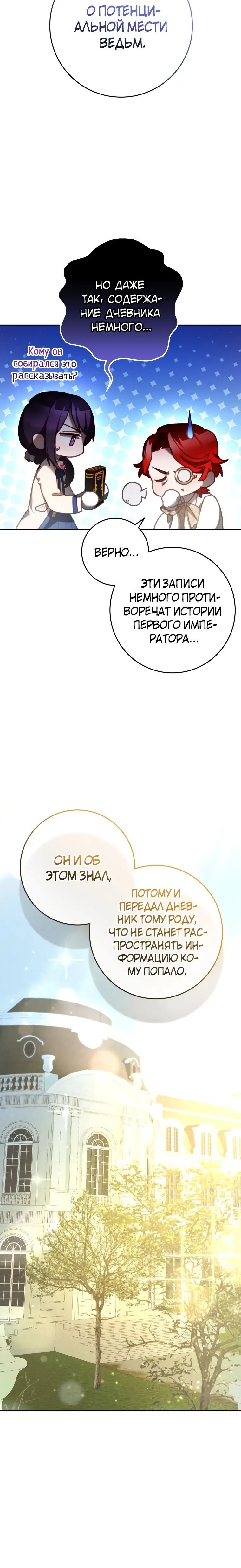 Страница 11 главы 46 манги Вторая жизнь мерзавки / Crowning a Spoiled Prince