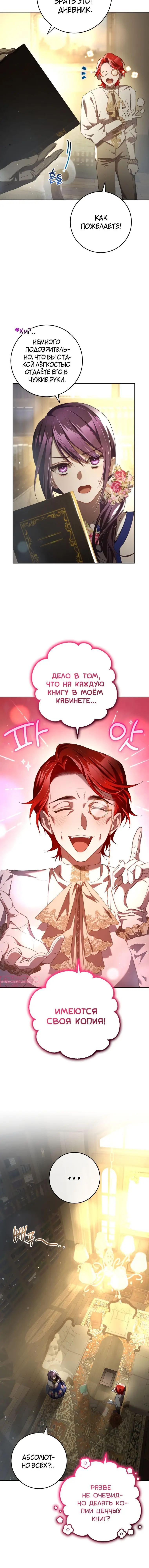 Страница 13 главы 46 манги Вторая жизнь мерзавки / Crowning a Spoiled Prince