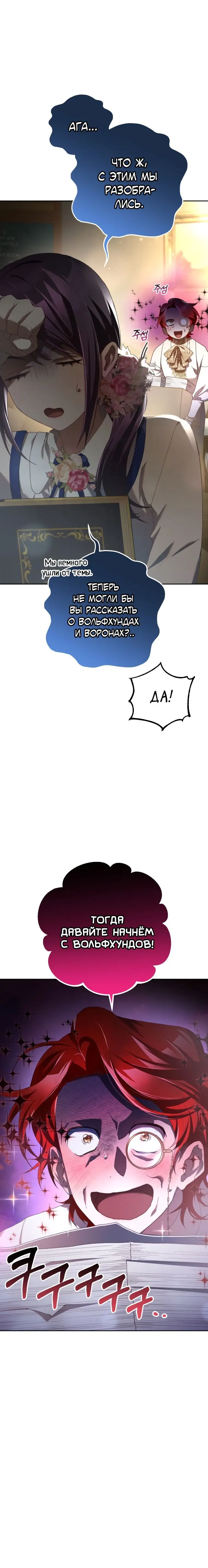 Страница 14 главы 46 манги Вторая жизнь мерзавки / Crowning a Spoiled Prince