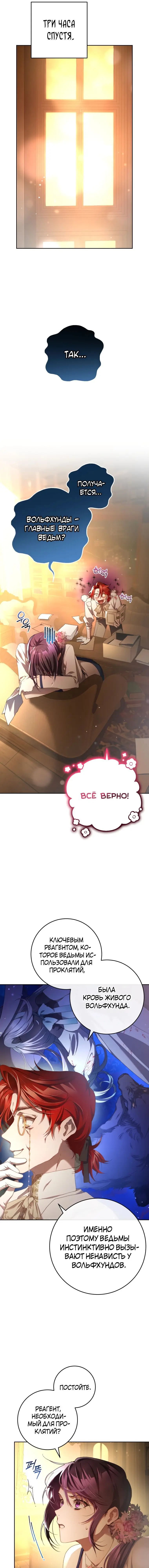 Страница 15 главы 46 манги Вторая жизнь мерзавки / Crowning a Spoiled Prince