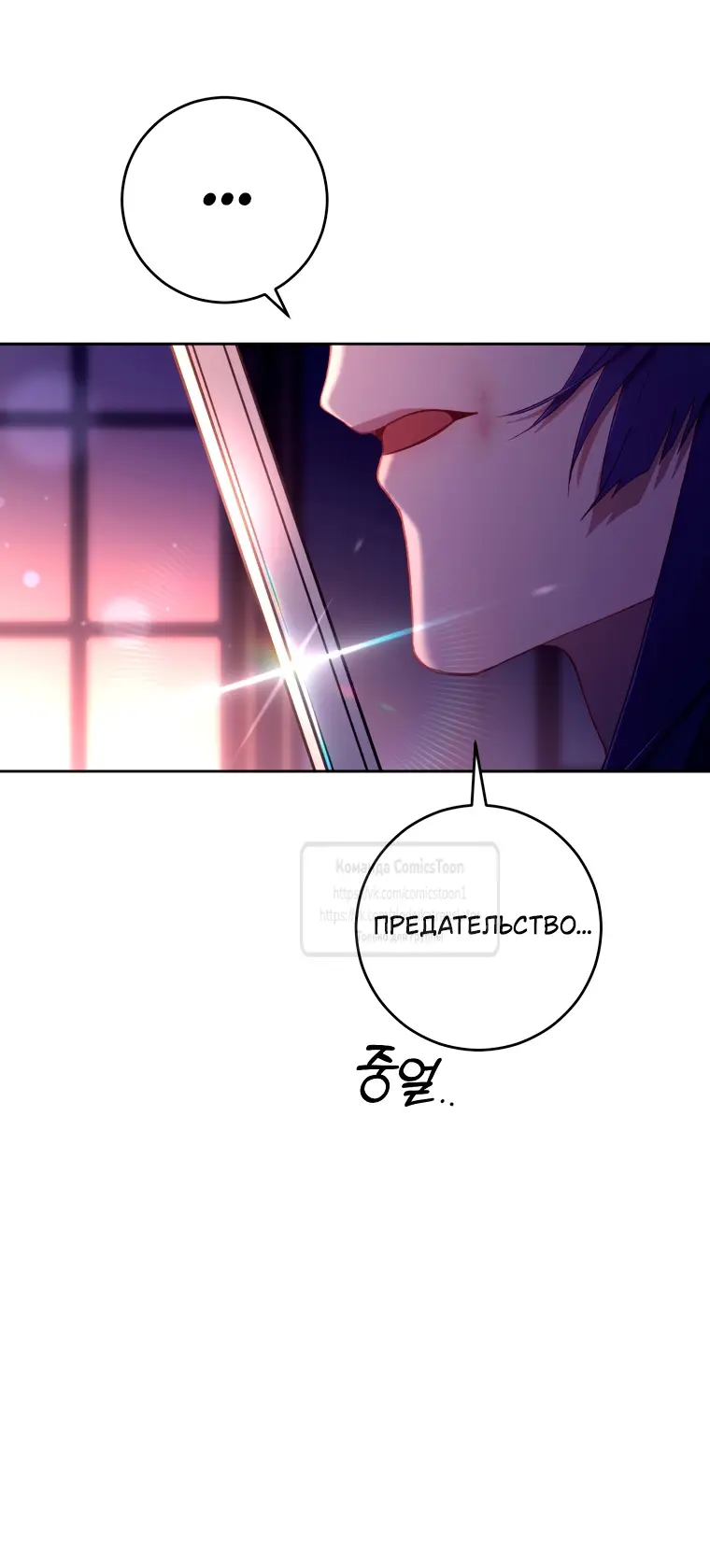 Страница 21 главы 91 манги Вторая жизнь мерзавки / Crowning a Spoiled Prince