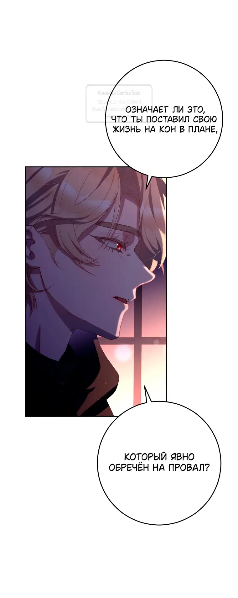 Страница 24 главы 91 манги Вторая жизнь мерзавки / Crowning a Spoiled Prince