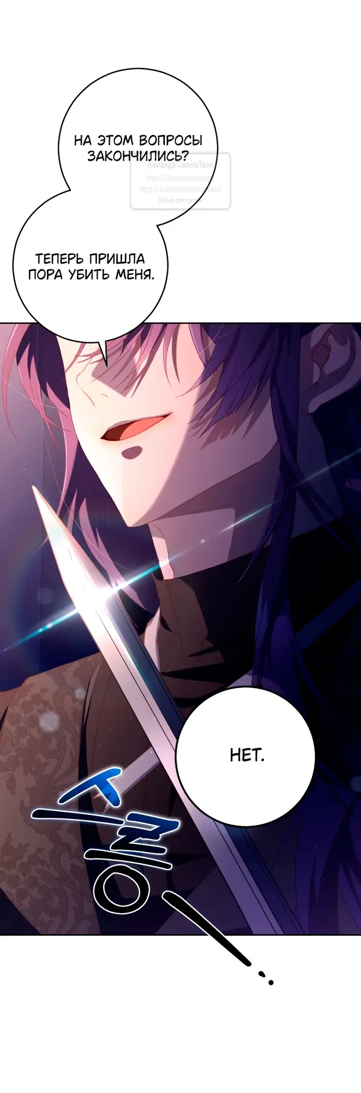 Страница 31 главы 91 манги Вторая жизнь мерзавки / Crowning a Spoiled Prince