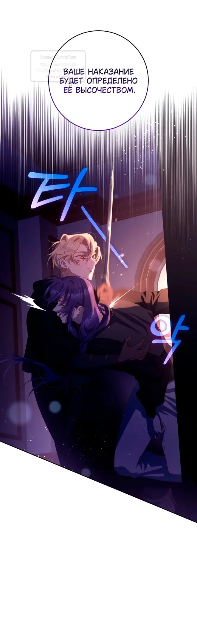 Страница 32 главы 91 манги Вторая жизнь мерзавки / Crowning a Spoiled Prince