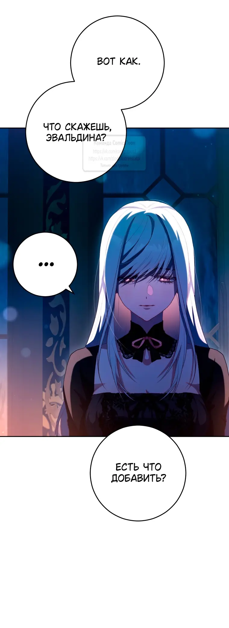 Страница 43 главы 91 манги Вторая жизнь мерзавки / Crowning a Spoiled Prince