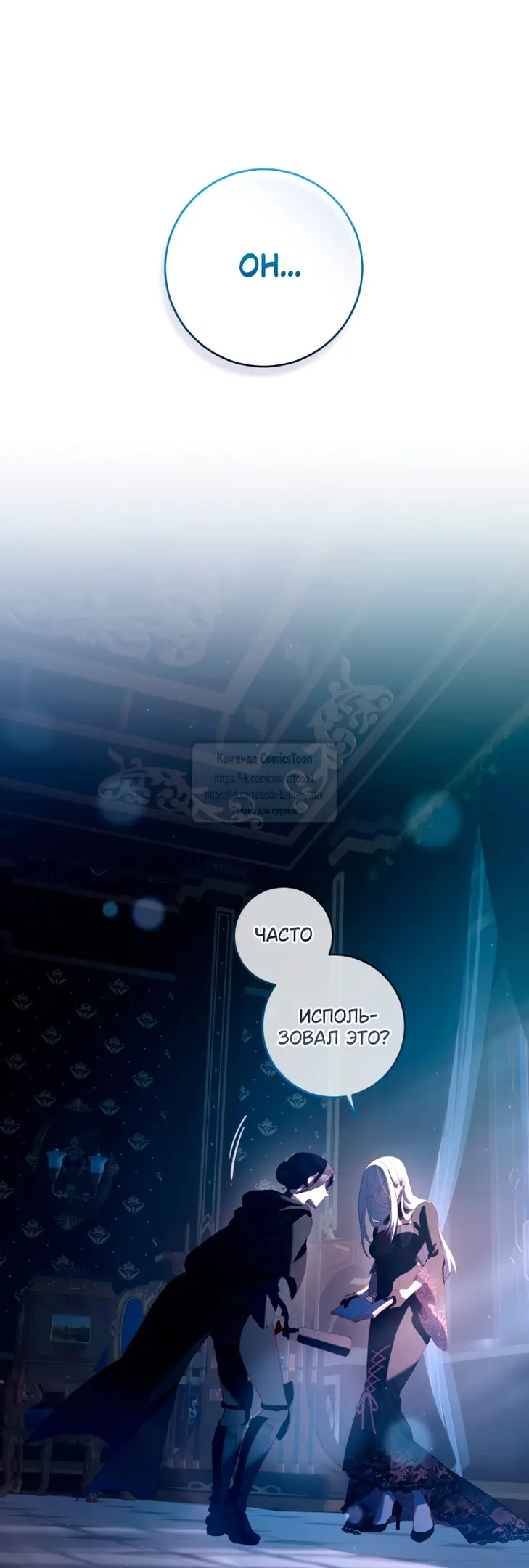 Страница 53 главы 91 манги Вторая жизнь мерзавки / Crowning a Spoiled Prince