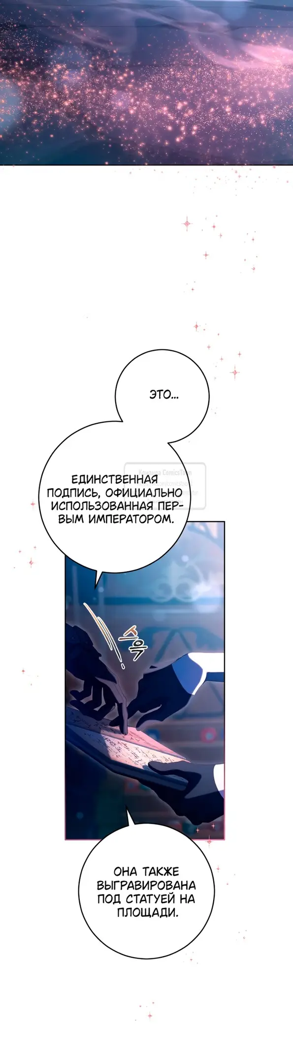 Страница 54 главы 91 манги Вторая жизнь мерзавки / Crowning a Spoiled Prince