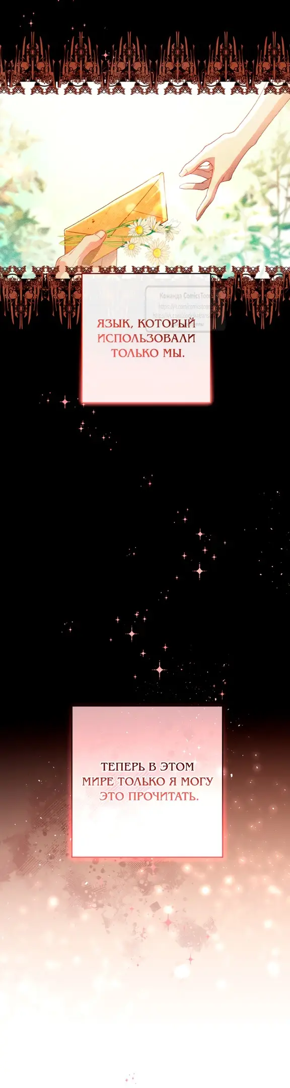 Страница 59 главы 91 манги Вторая жизнь мерзавки / Crowning a Spoiled Prince