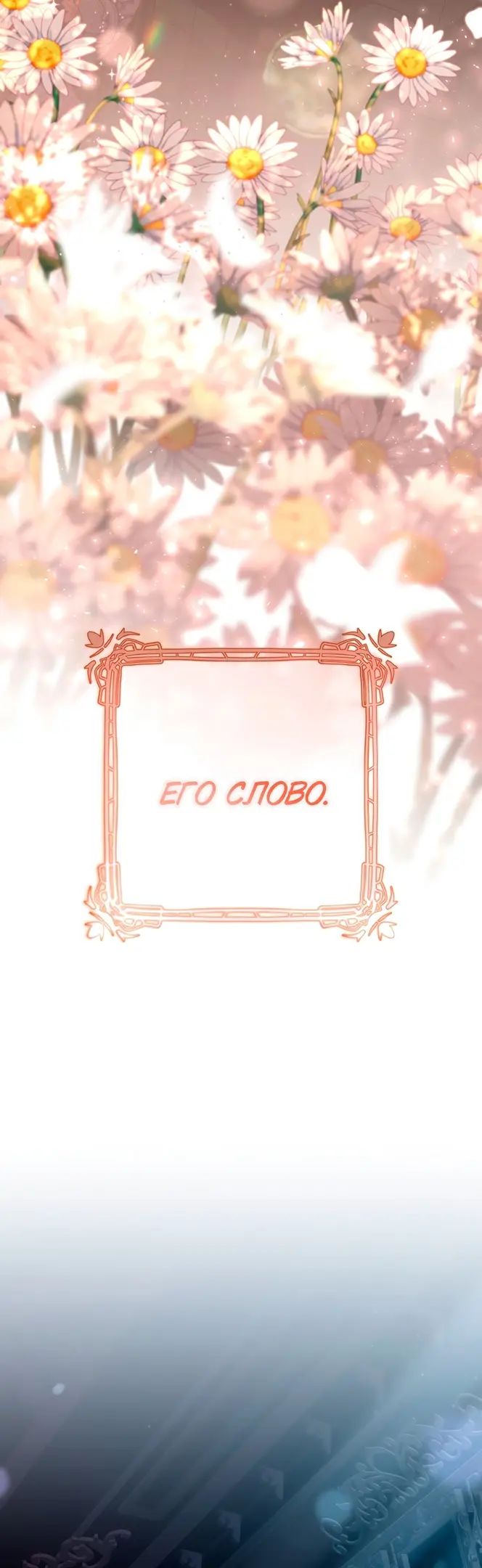 Страница 5 главы 92 манги Вторая жизнь мерзавки / Crowning a Spoiled Prince