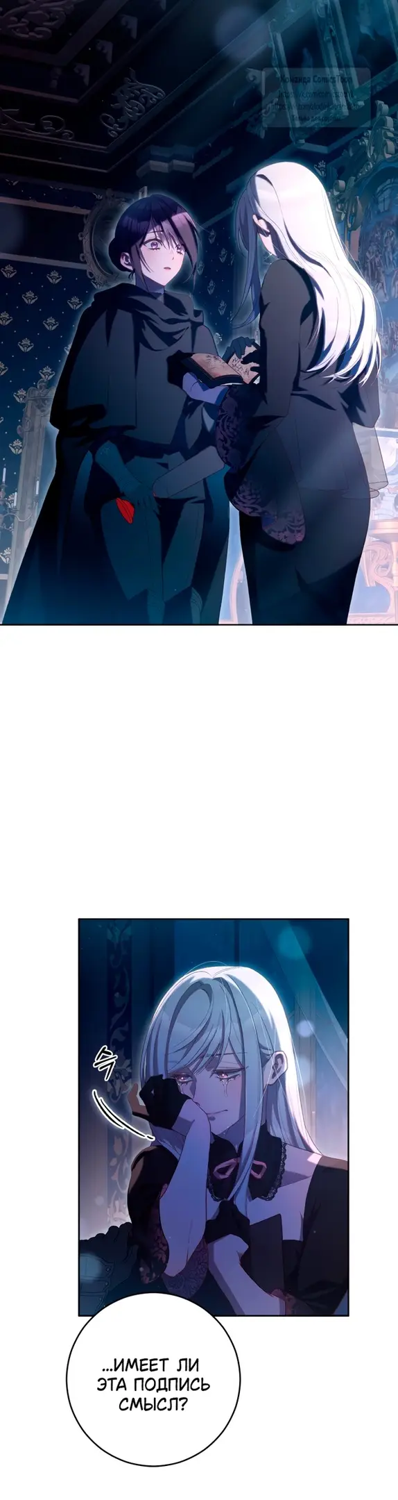 Страница 6 главы 92 манги Вторая жизнь мерзавки / Crowning a Spoiled Prince