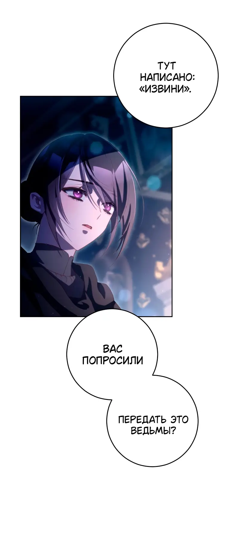 Страница 8 главы 92 манги Вторая жизнь мерзавки / Crowning a Spoiled Prince