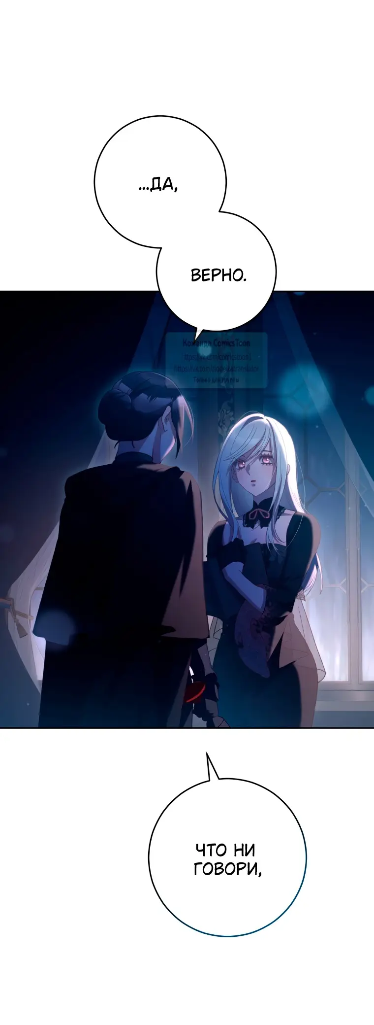 Страница 9 главы 92 манги Вторая жизнь мерзавки / Crowning a Spoiled Prince