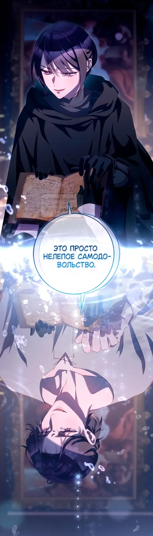 Страница 11 главы 92 манги Вторая жизнь мерзавки / Crowning a Spoiled Prince