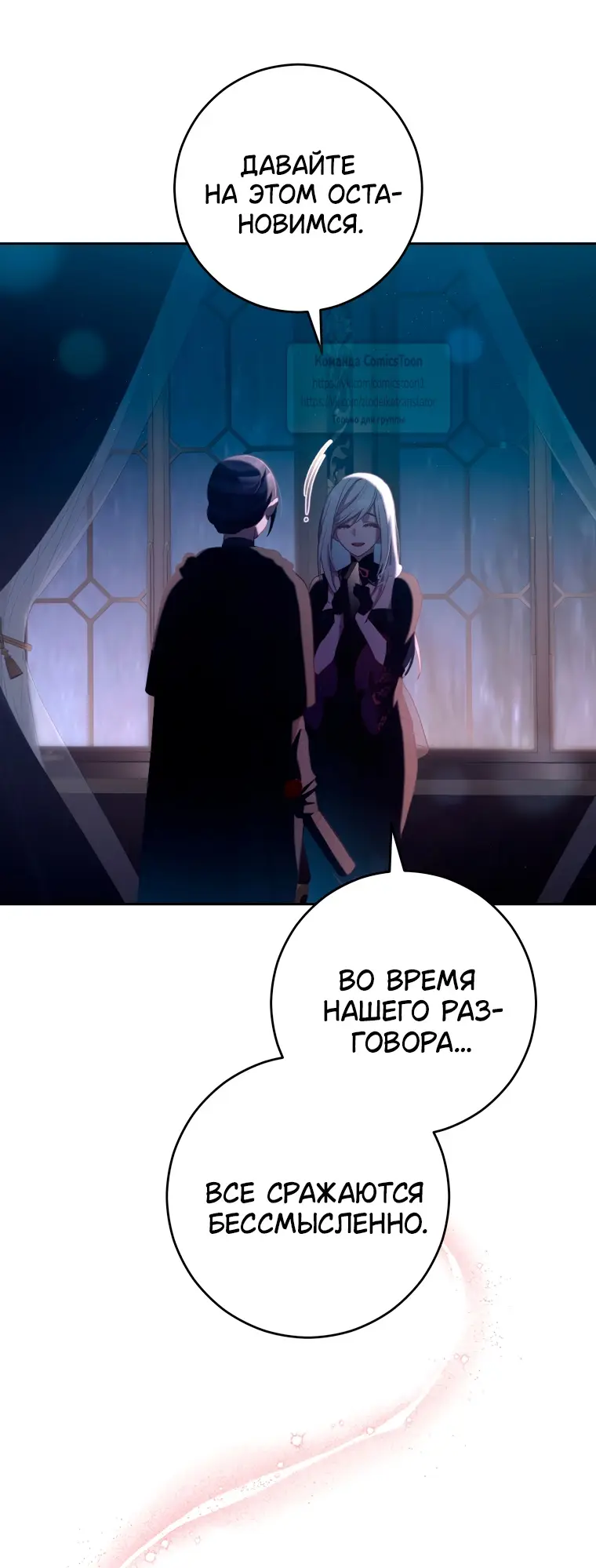 Страница 13 главы 92 манги Вторая жизнь мерзавки / Crowning a Spoiled Prince