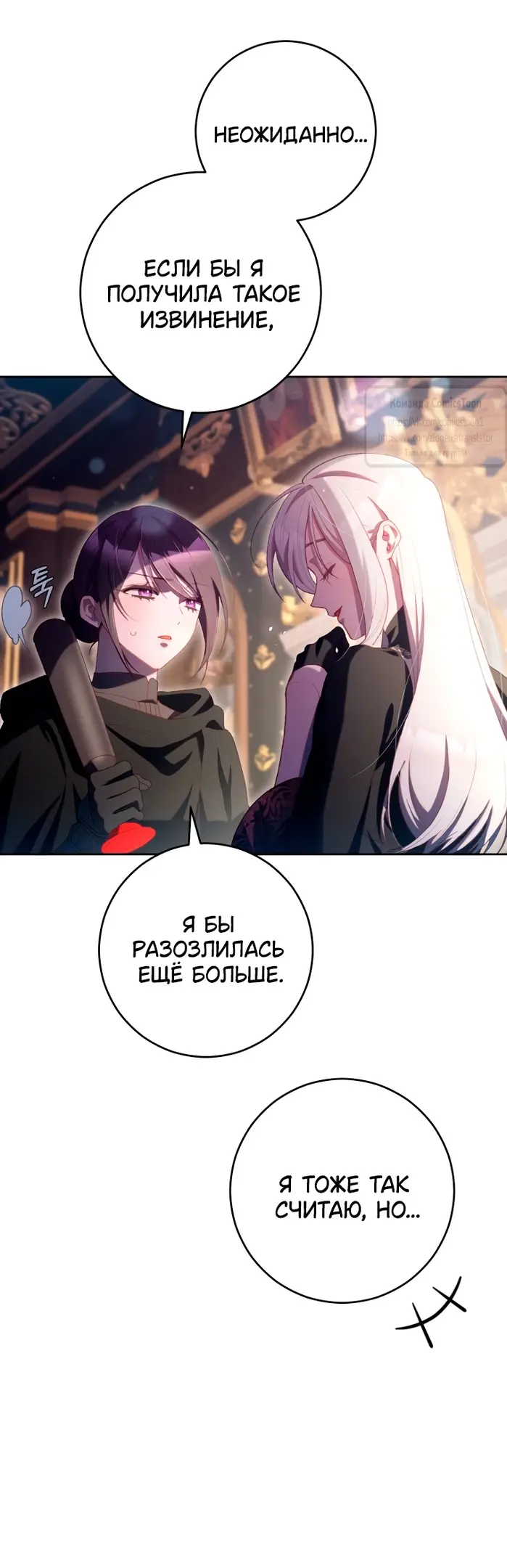 Страница 19 главы 92 манги Вторая жизнь мерзавки / Crowning a Spoiled Prince