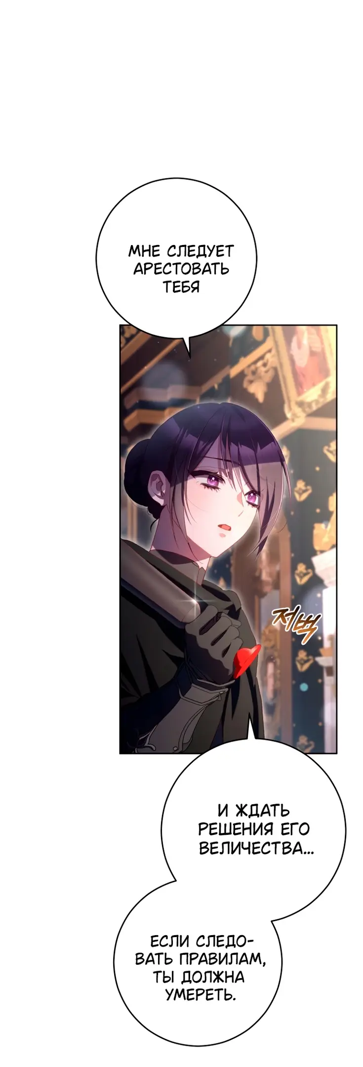 Страница 24 главы 92 манги Вторая жизнь мерзавки / Crowning a Spoiled Prince