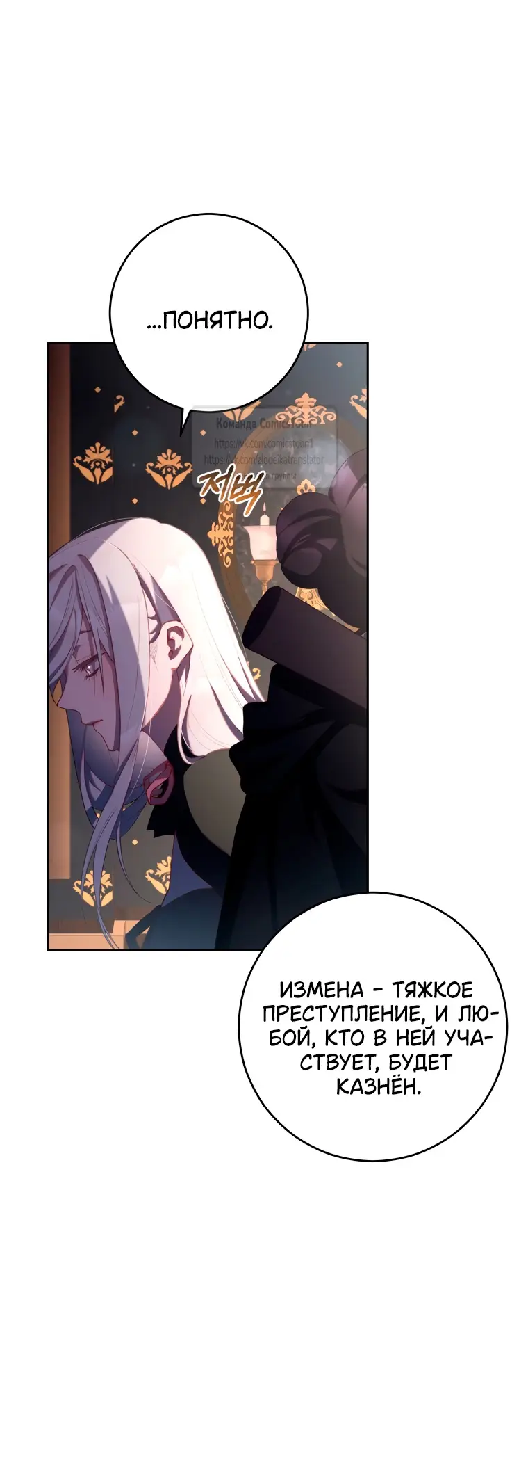 Страница 25 главы 92 манги Вторая жизнь мерзавки / Crowning a Spoiled Prince