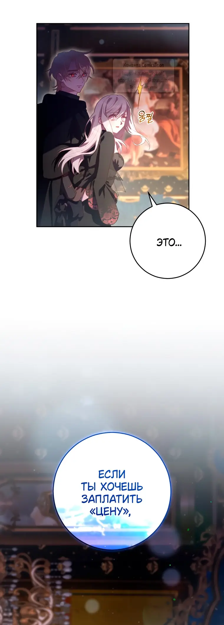 Страница 28 главы 92 манги Вторая жизнь мерзавки / Crowning a Spoiled Prince