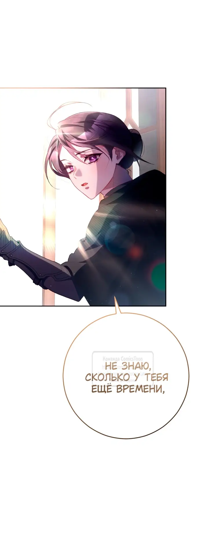 Страница 31 главы 92 манги Вторая жизнь мерзавки / Crowning a Spoiled Prince