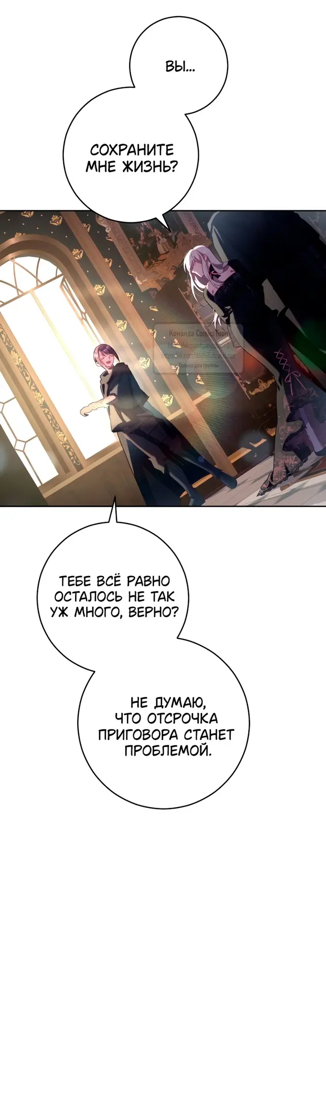 Страница 33 главы 92 манги Вторая жизнь мерзавки / Crowning a Spoiled Prince