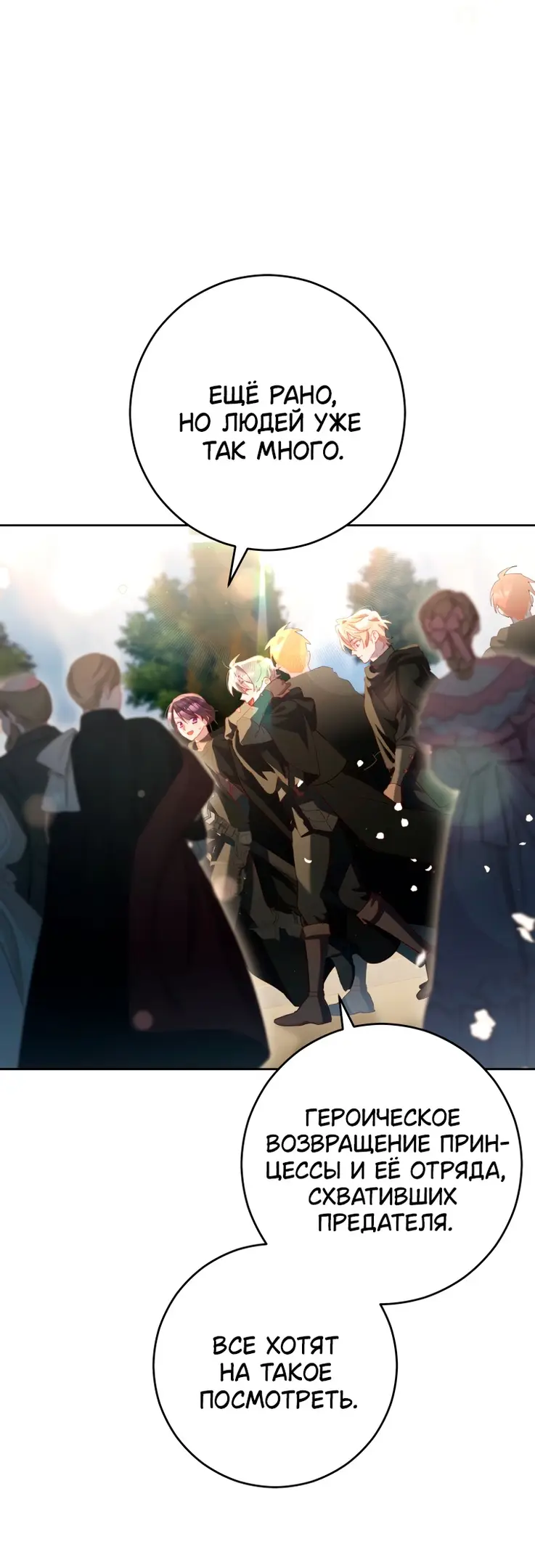 Страница 42 главы 92 манги Вторая жизнь мерзавки / Crowning a Spoiled Prince