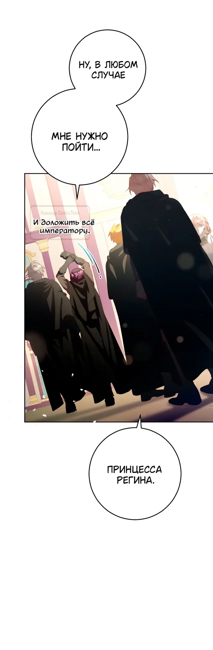 Страница 44 главы 92 манги Вторая жизнь мерзавки / Crowning a Spoiled Prince