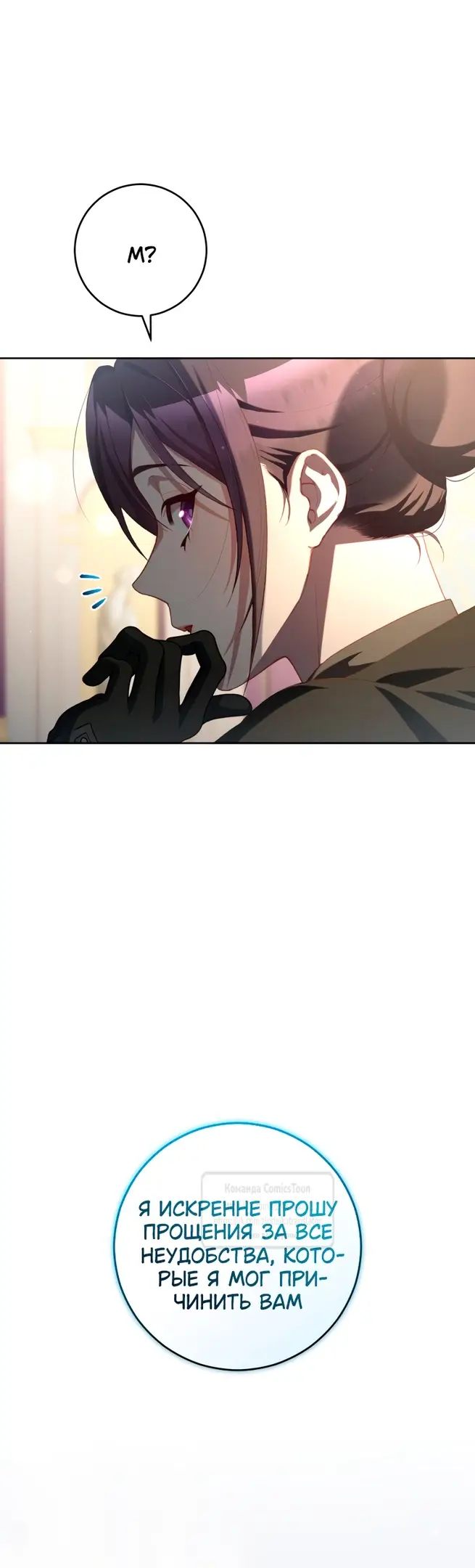 Страница 45 главы 92 манги Вторая жизнь мерзавки / Crowning a Spoiled Prince