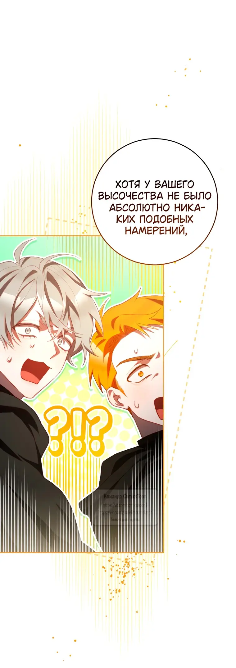 Страница 47 главы 92 манги Вторая жизнь мерзавки / Crowning a Spoiled Prince