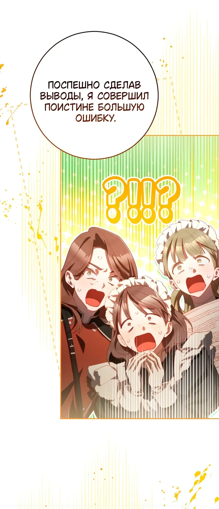 Страница 48 главы 92 манги Вторая жизнь мерзавки / Crowning a Spoiled Prince