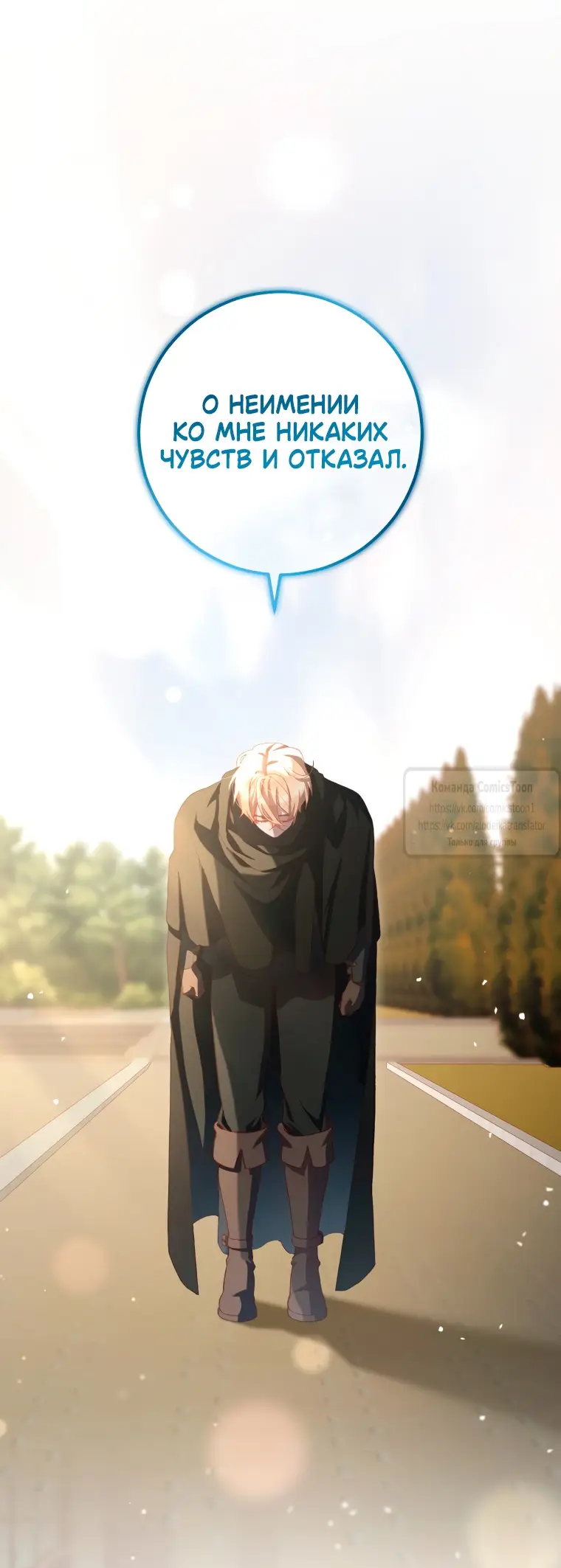 Страница 50 главы 92 манги Вторая жизнь мерзавки / Crowning a Spoiled Prince