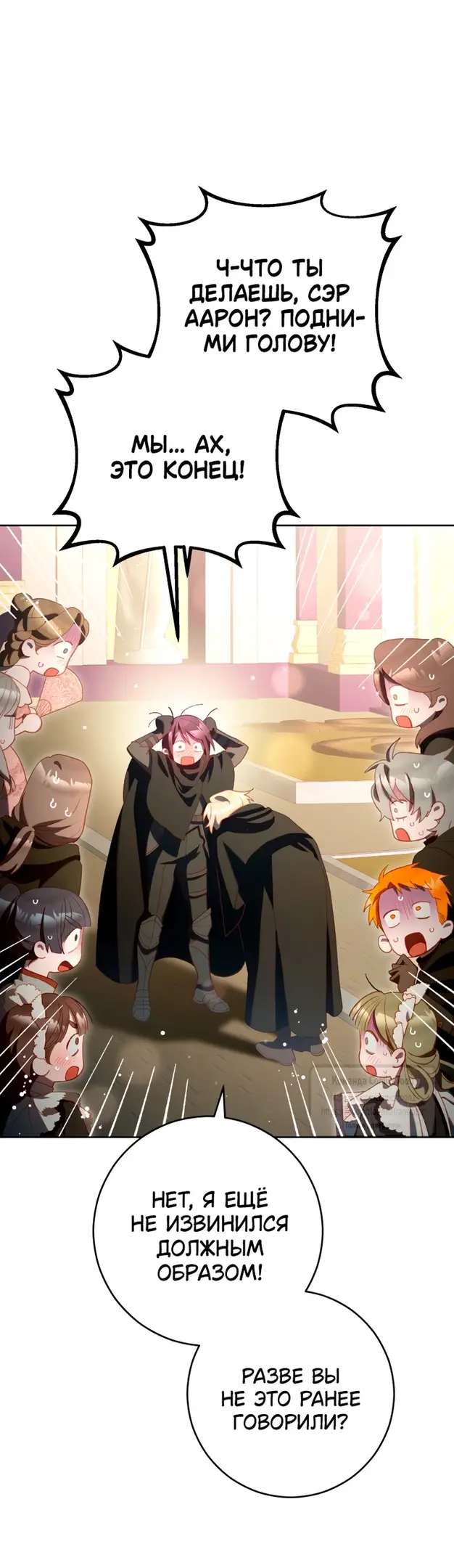 Страница 53 главы 92 манги Вторая жизнь мерзавки / Crowning a Spoiled Prince