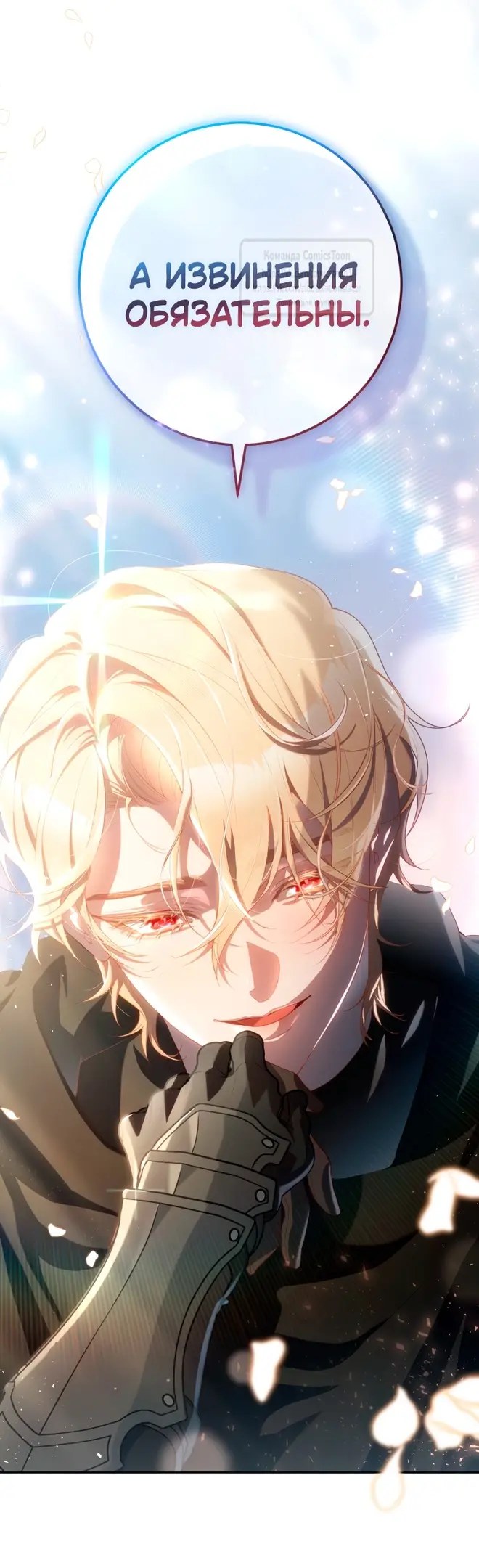 Страница 55 главы 92 манги Вторая жизнь мерзавки / Crowning a Spoiled Prince