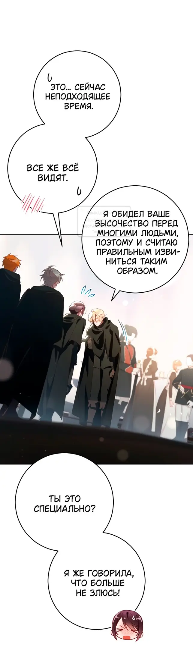 Страница 56 главы 92 манги Вторая жизнь мерзавки / Crowning a Spoiled Prince