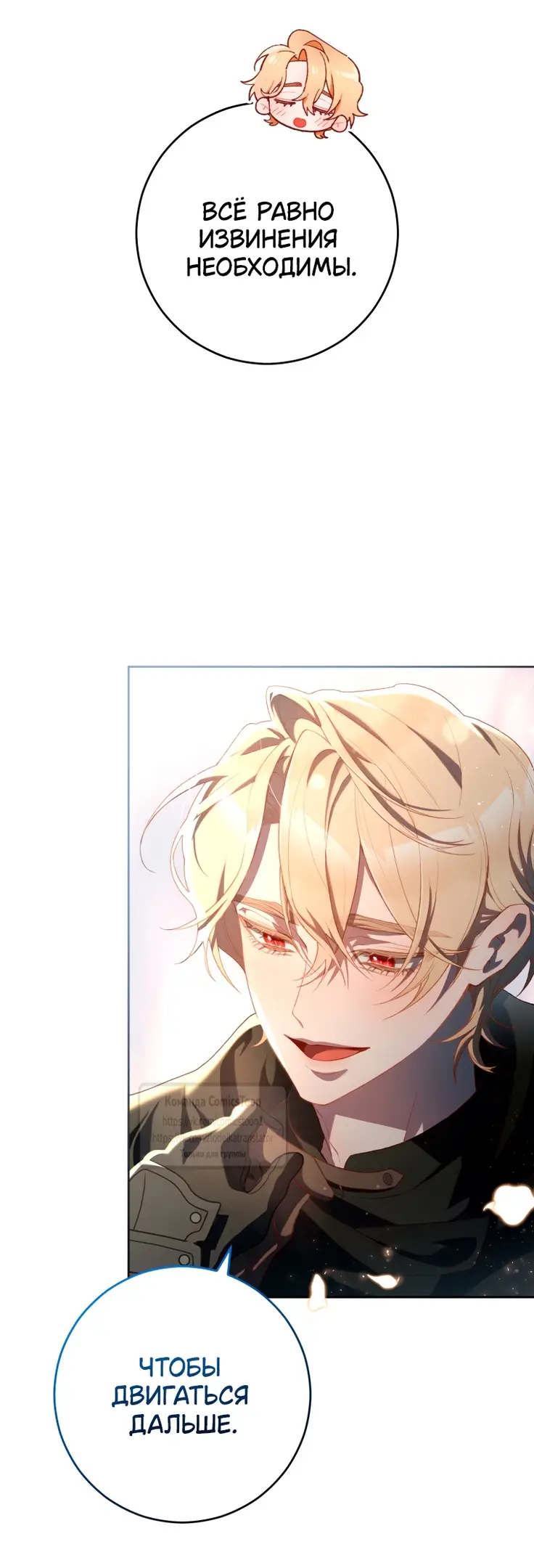 Страница 57 главы 92 манги Вторая жизнь мерзавки / Crowning a Spoiled Prince