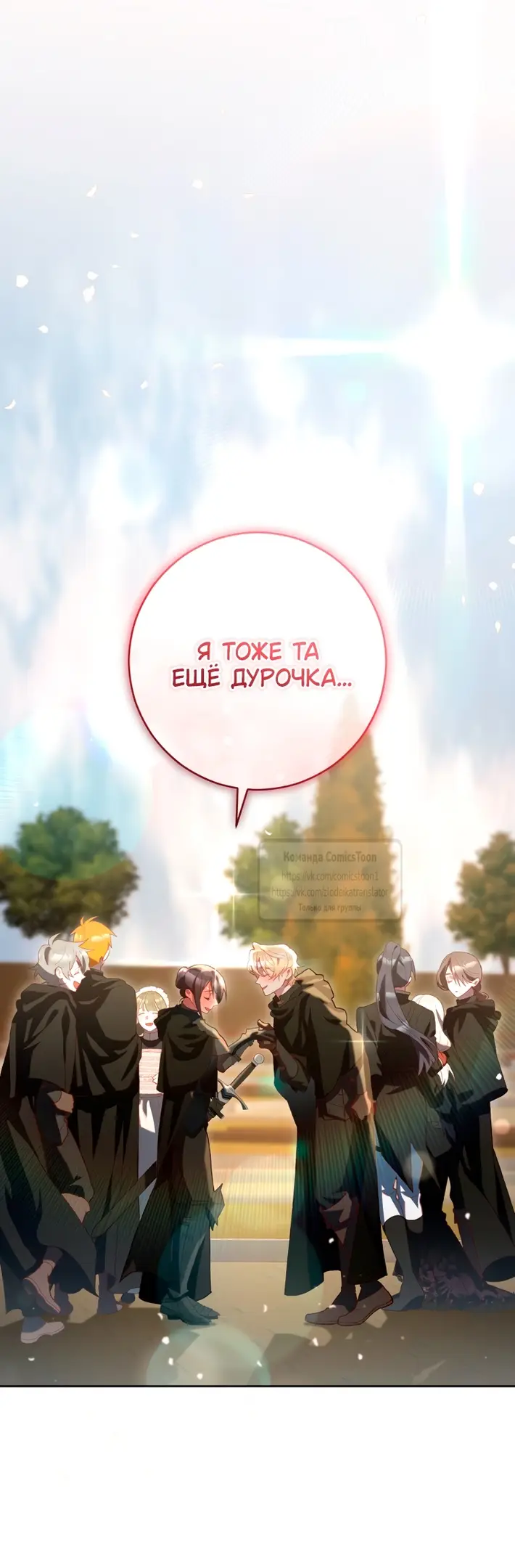 Страница 61 главы 92 манги Вторая жизнь мерзавки / Crowning a Spoiled Prince