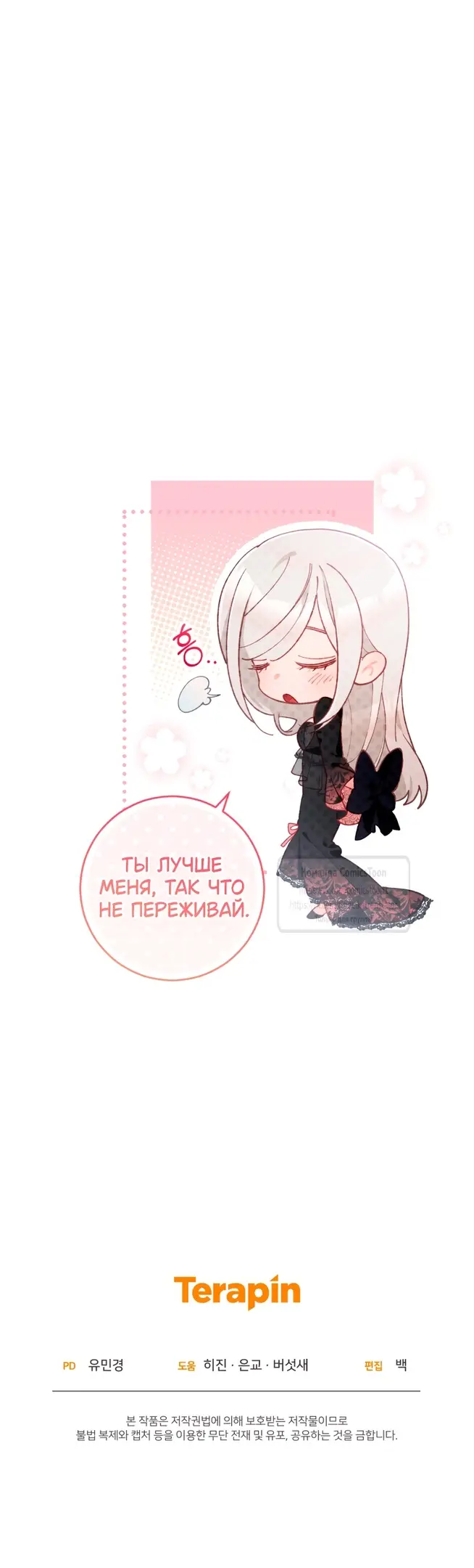 Страница 62 главы 92 манги Вторая жизнь мерзавки / Crowning a Spoiled Prince