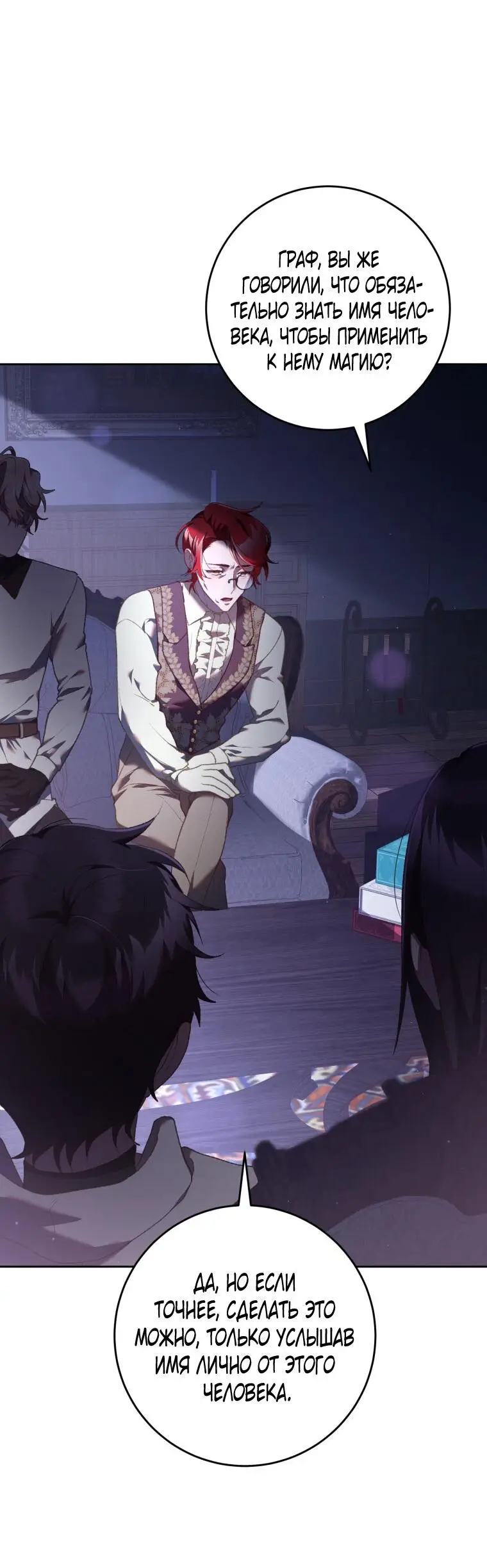 Страница 13 главы 64 манги Вторая жизнь мерзавки / Crowning a Spoiled Prince