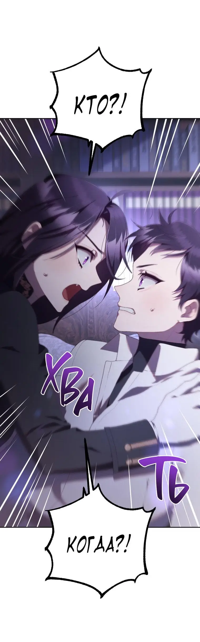 Страница 18 главы 64 манги Вторая жизнь мерзавки / Crowning a Spoiled Prince